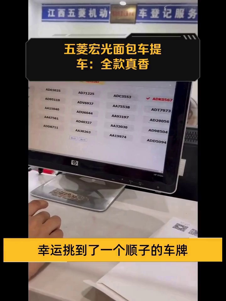 五菱宏光面包车提车:全款真香