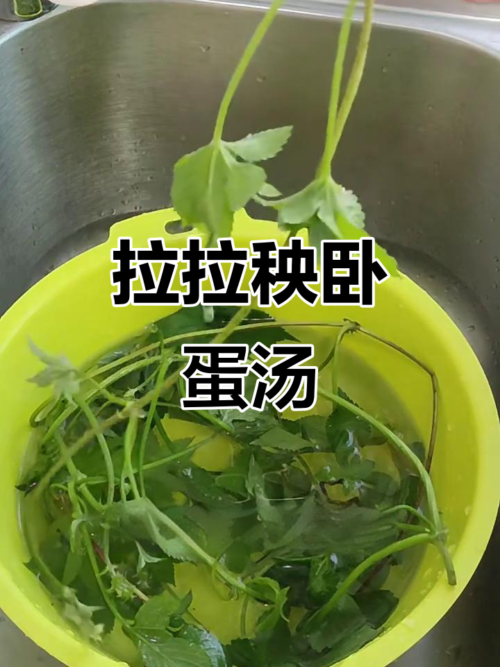 拉拉秧煮鸡蛋,汤汁美味又健康