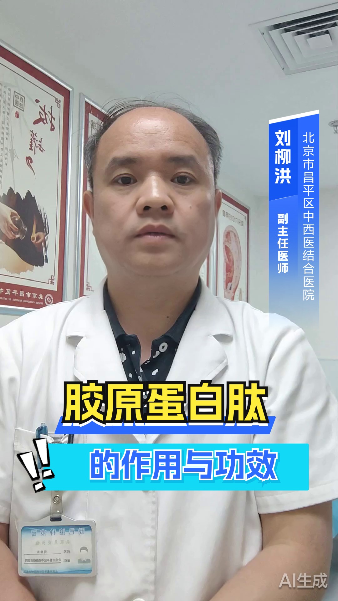 胶原蛋白肽的作用与功效