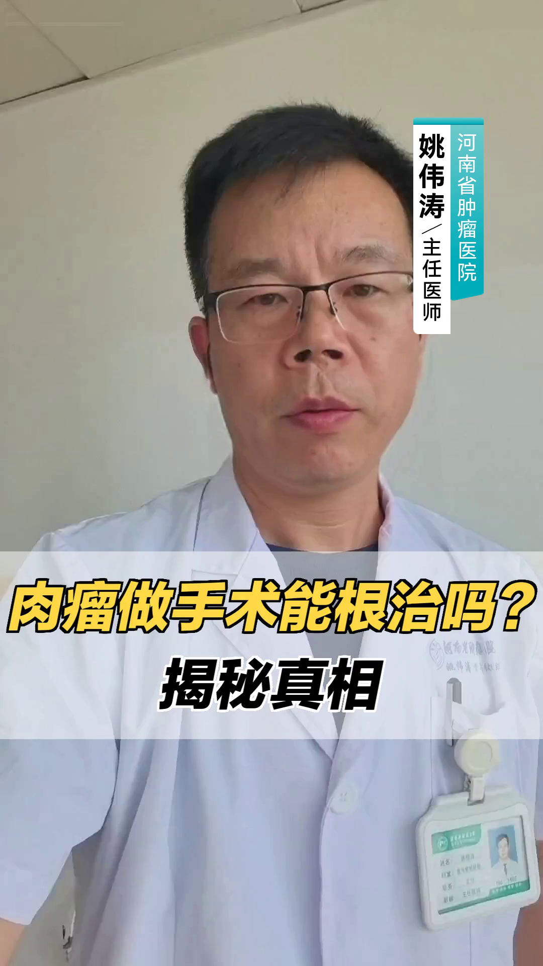 肉瘤做手术能根治吗?揭秘真相