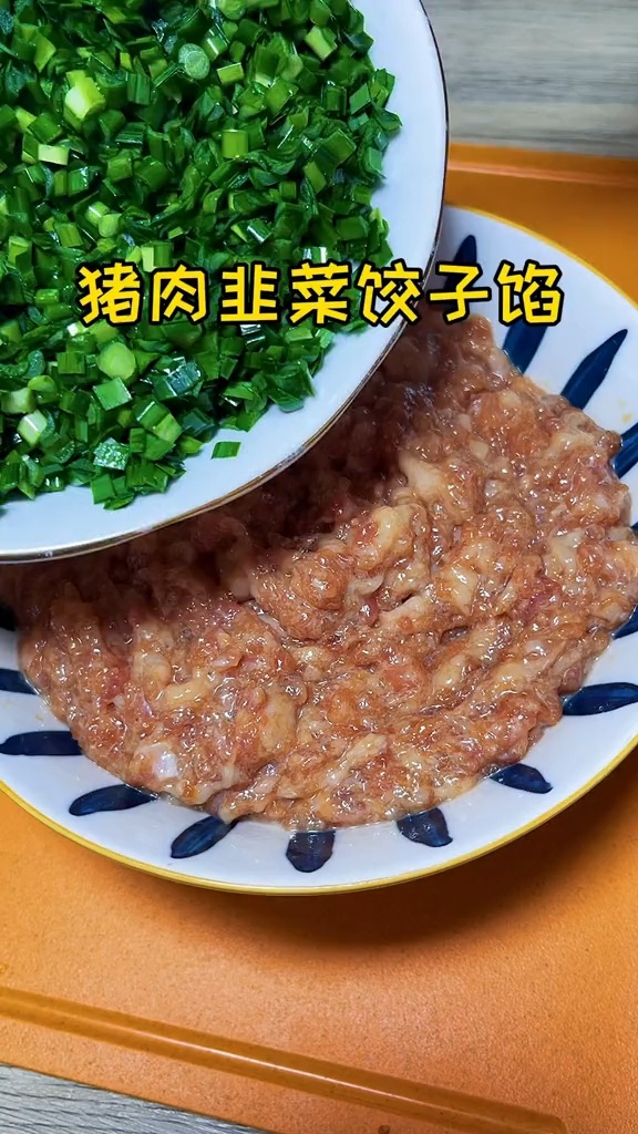猪肉韭菜饺子馅