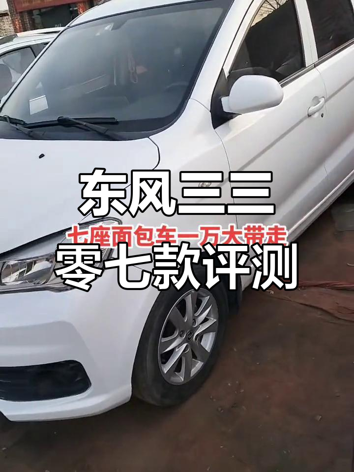 东风三三零七款面包车,八百公里实测表现