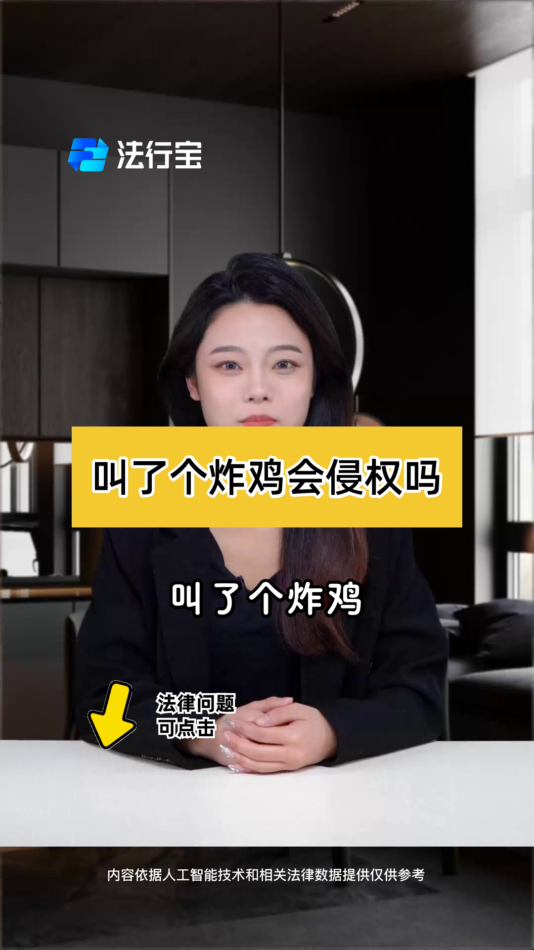 叫了个炸鸡会侵权吗