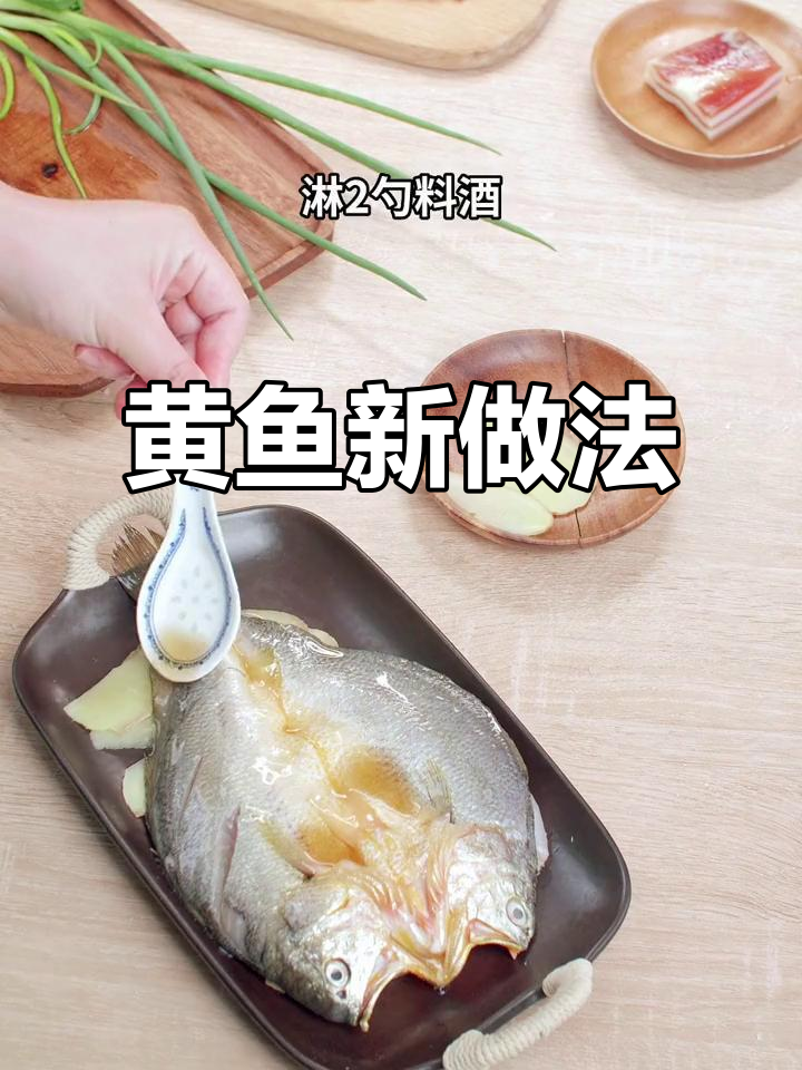 10分钟蒸出鲜嫩黄鱼,咸肉提味,超实惠!