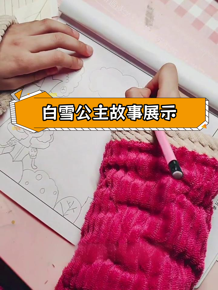 格林童话手抄报:从亲子合作到独立创作