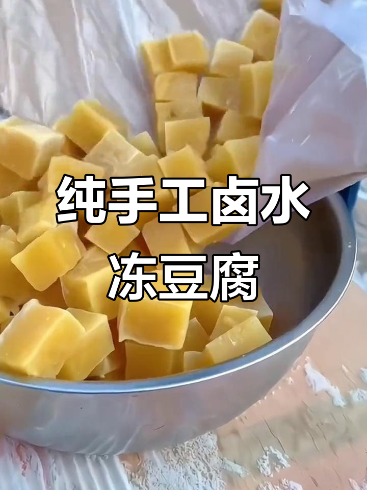 东北冻豆腐,火锅炖白菜都超好吃