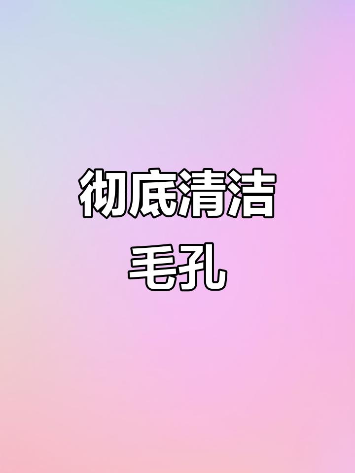 深层清洁毛孔，梦希蓝野菜焕颜精华霜让肌肤更清爽