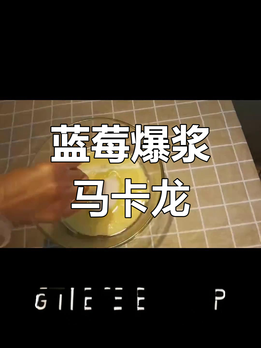 蓝莓爆浆玛芬,巧克力与蓝莓的完美融合