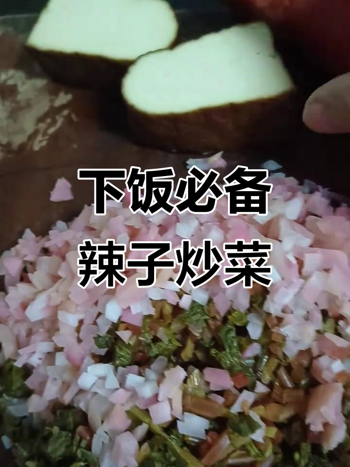 辣子炒菜大集合,干豆腐、胡萝卜丝全搞定