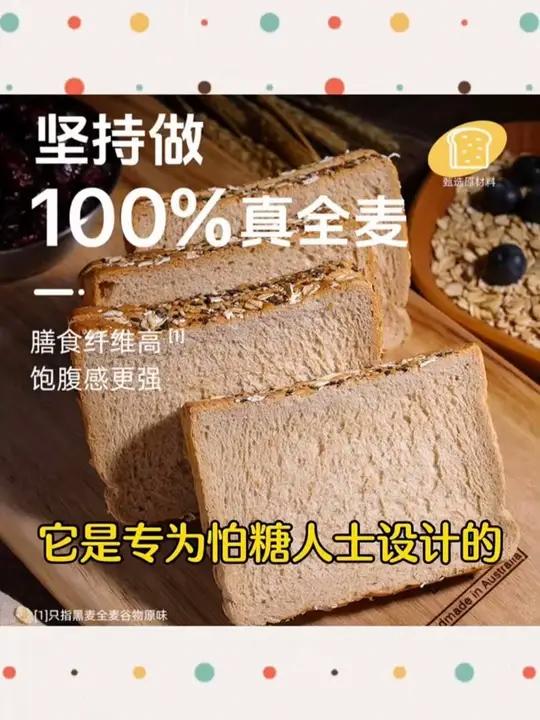 适合控糖期家人吃的无糖多谷物软面包，加餐代餐都很合适，好吃不炸糖软面包无糖面包全麦面包粗粮