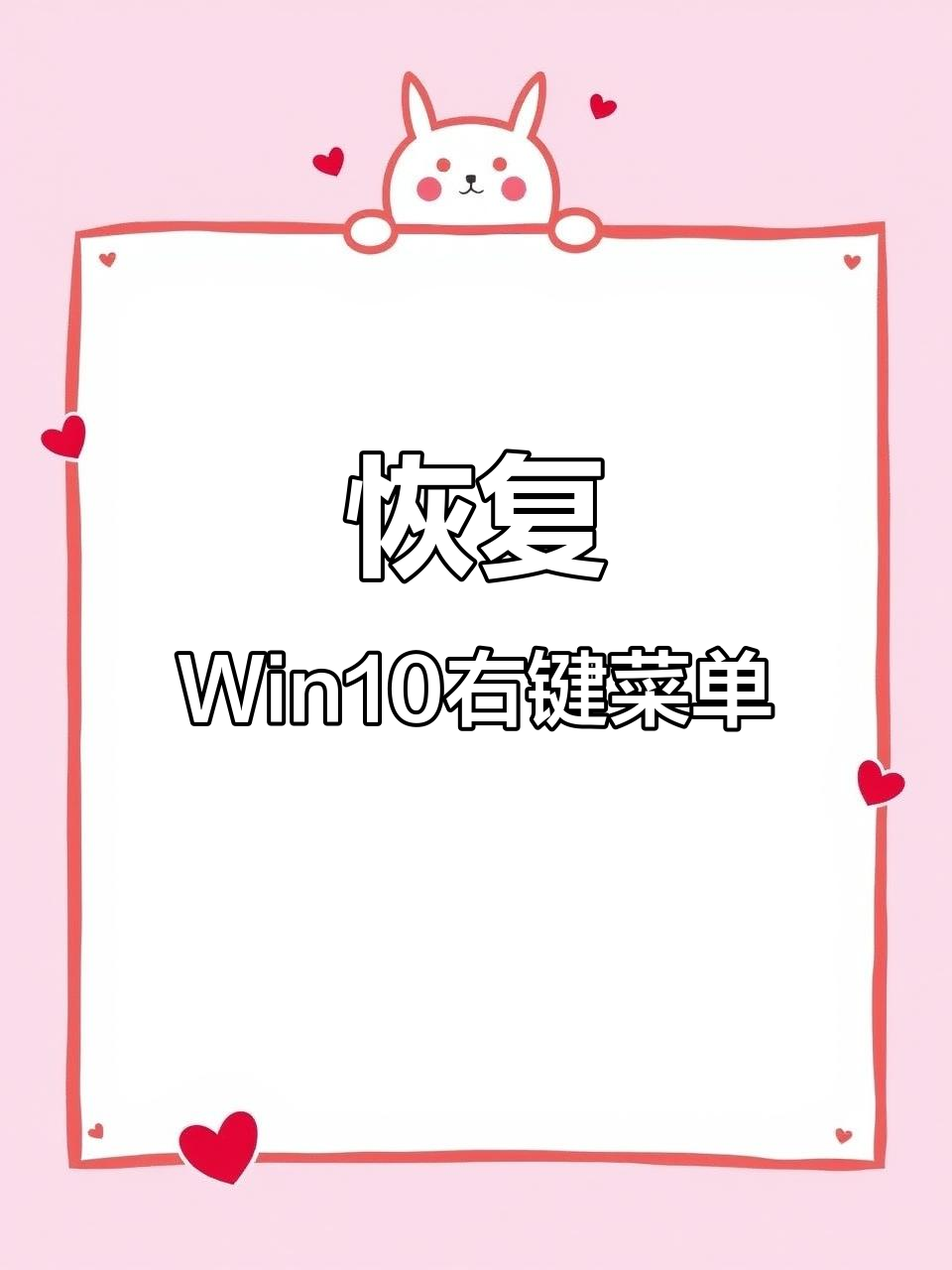 如何将Win11右键菜单恢复成Win10风格,避免折叠