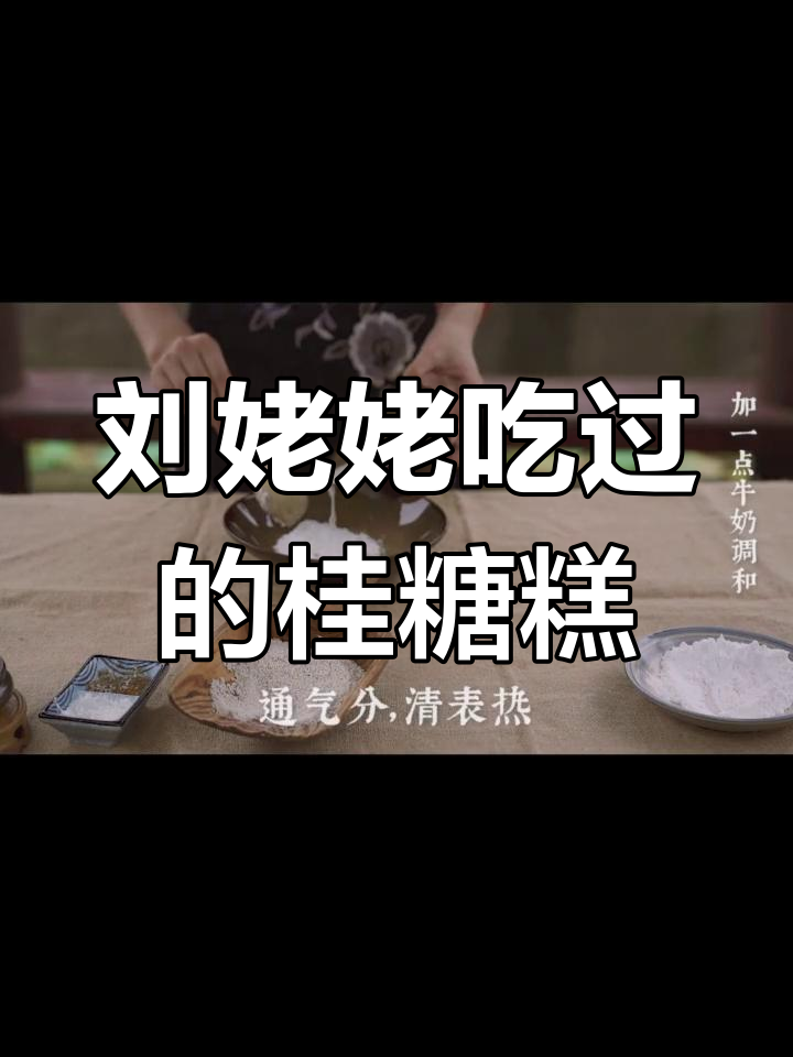 红楼梦中刘姥姥尝过的美味点心