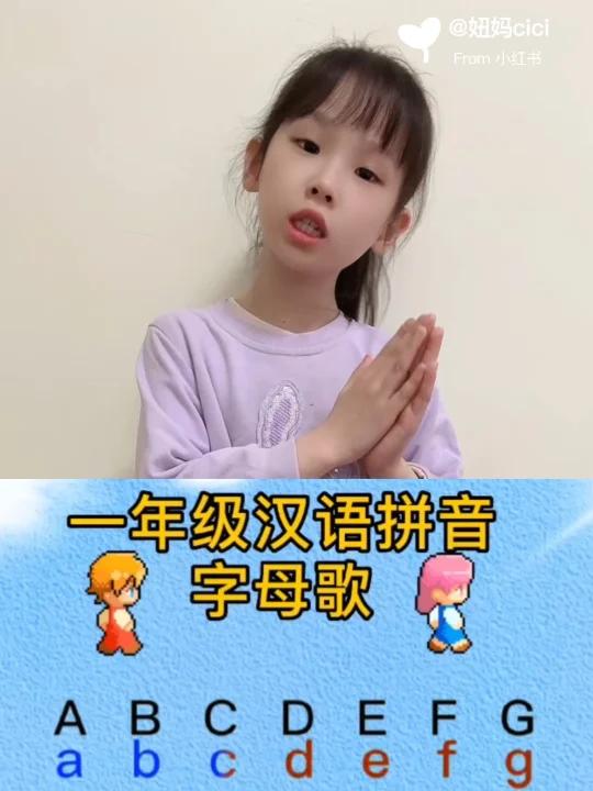 一年级汉语拼音字母歌,明天老师检查