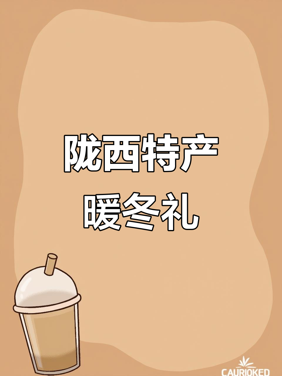 甘肃陇西特产大放送,腊肉、药材一应俱全