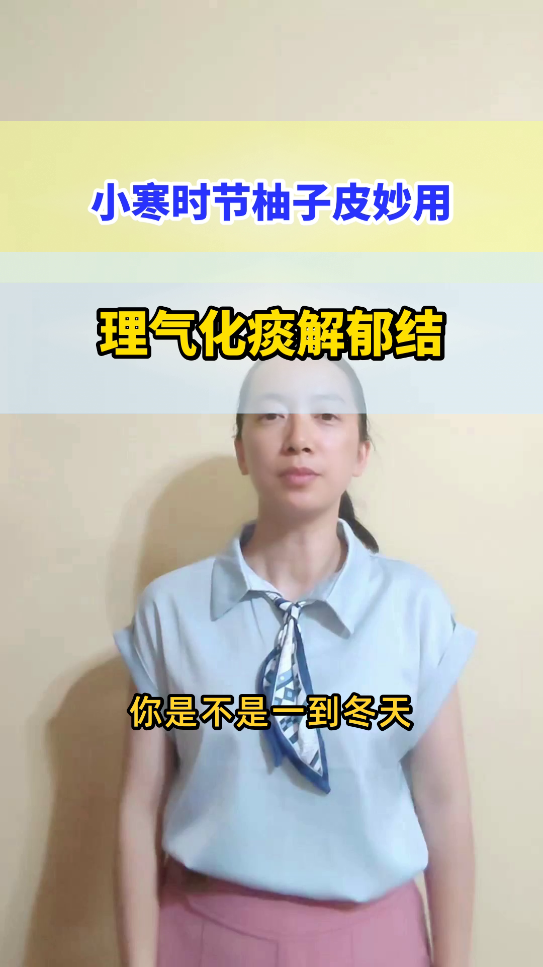 小寒时节,柚子皮煮水好处多
