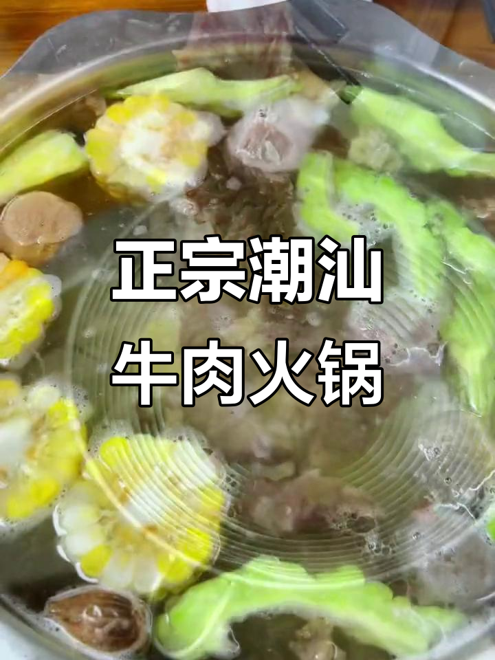 潮汕牛肉火锅，雪花牛肉三秒就能吃！