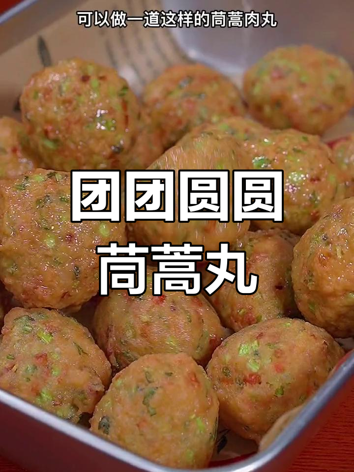春节餐桌必备,茼蒿肉丸象征团圆,外脆内嫩,老少皆宜