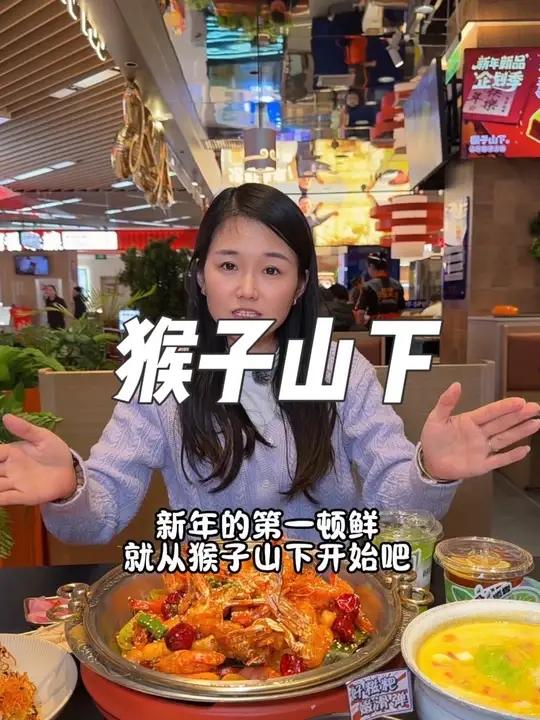 猴子山下新品虾蟹香锅真的太好吃了！赶紧囤吧！