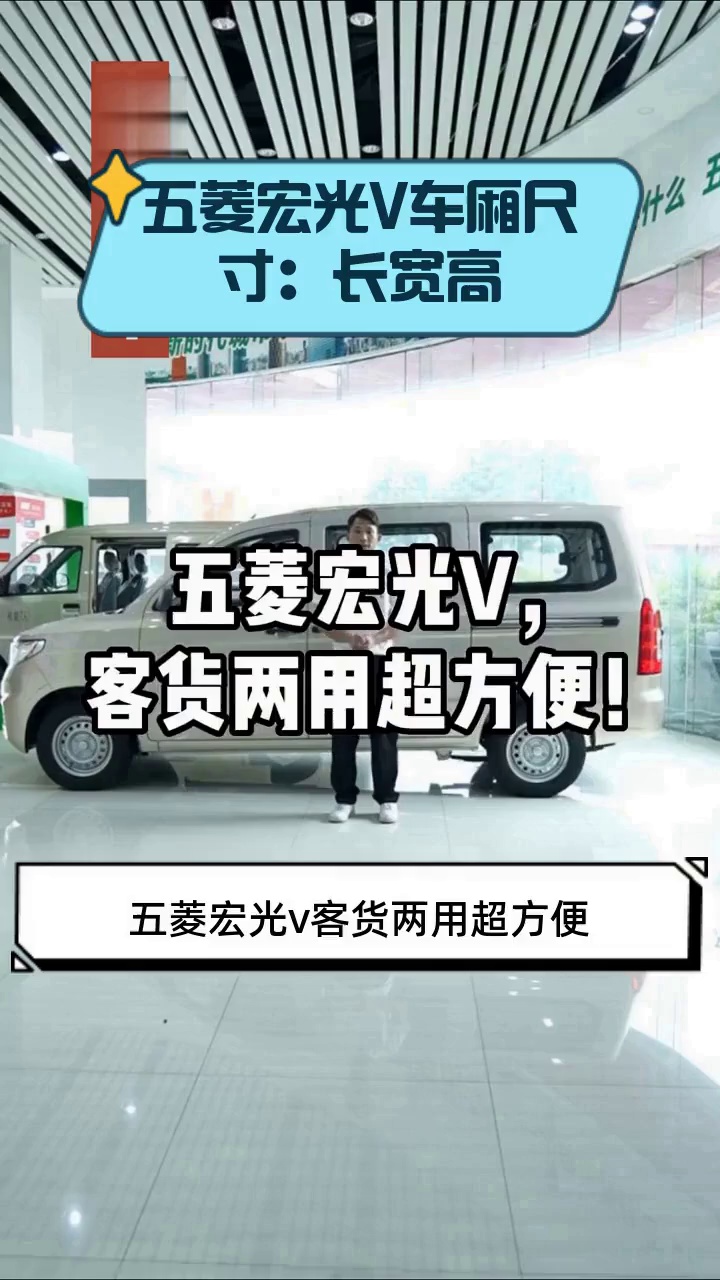 五菱宏光V车厢尺寸:长宽高