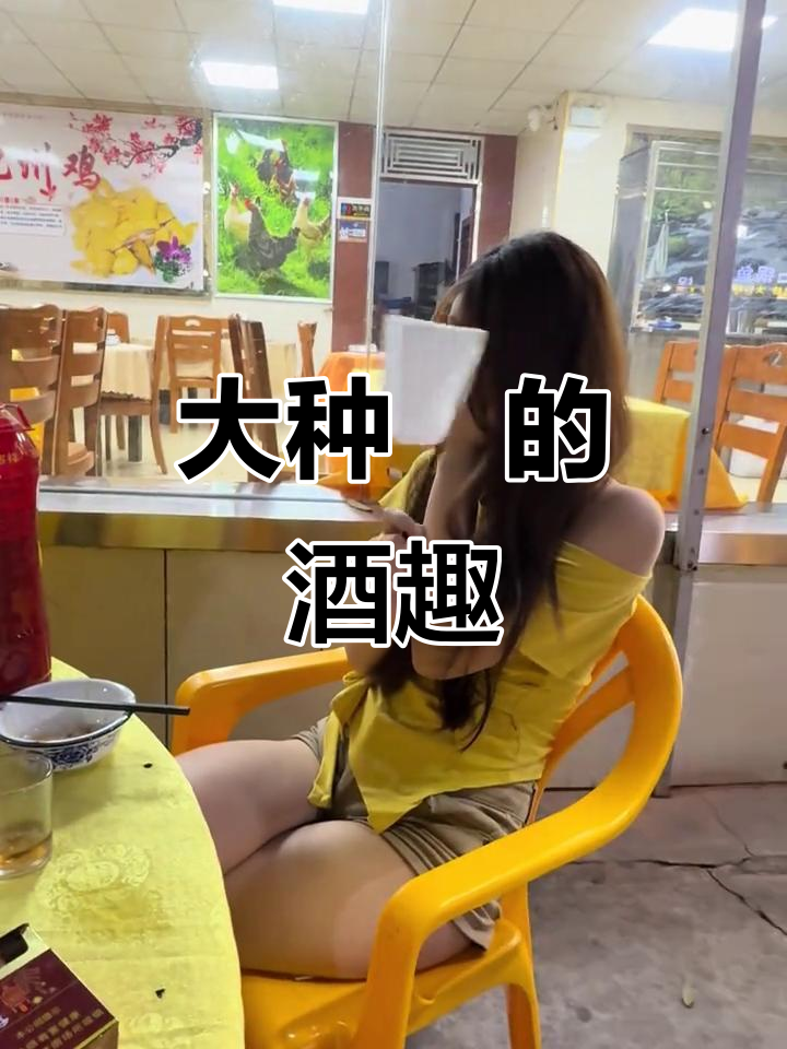 大种鸡喝酒,竟然这么搞笑!