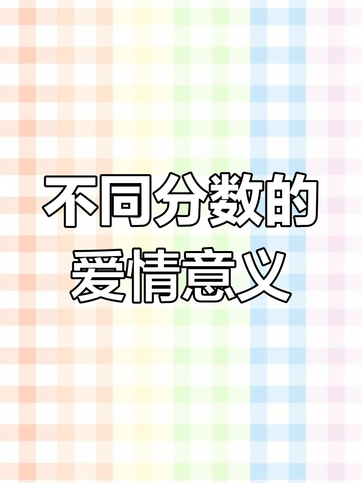 钻石分数大小背后的寓意解析