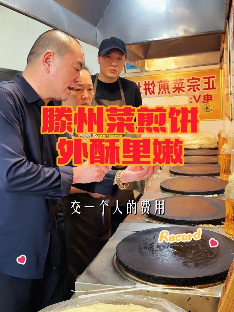山东菜煎饼的家常做法 滕州菜煎饼做法 菜煎饼培训 菜煎饼的做法 技能培训 创作者中心 创作