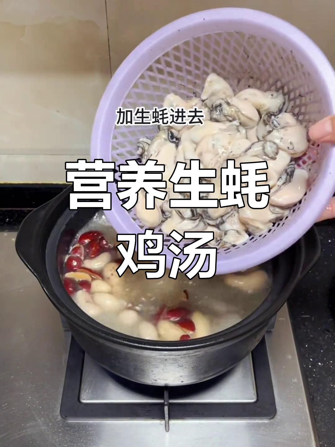 生蚝鸡子汤,滋补美味