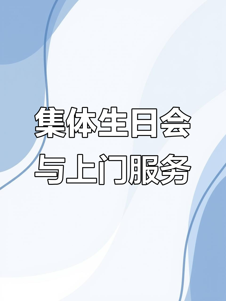 金坛同方威视科技员工生日惊喜,蛋糕送到家门口