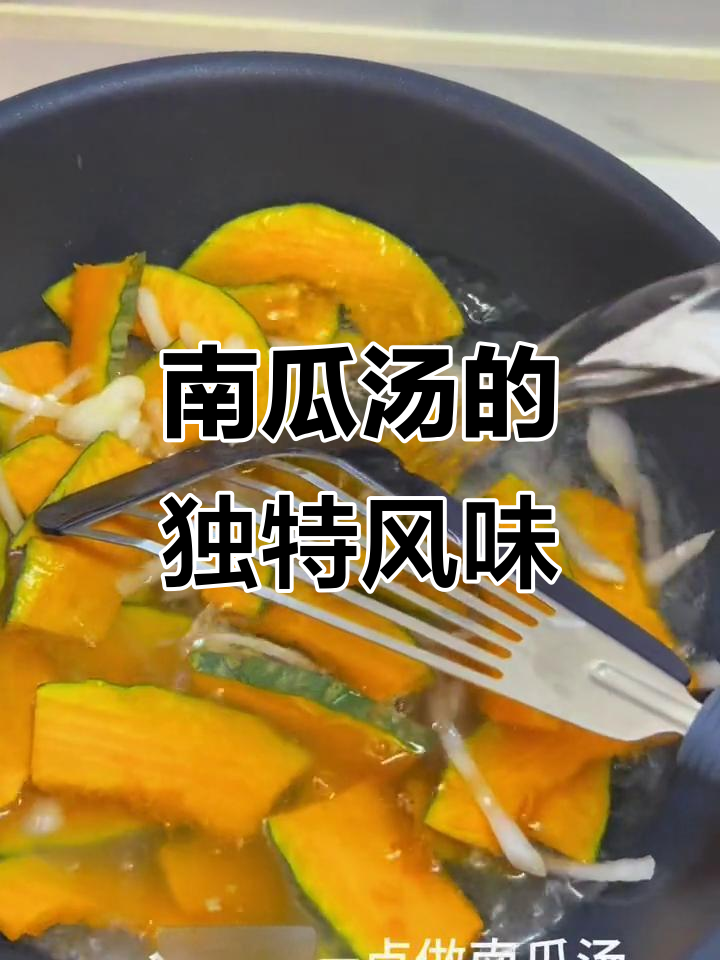 南瓜汤调味随个人喜好,我加了点盐和胡椒,味道更鲜美