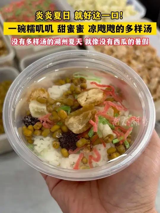 炎炎夏日,就好这一口!一碗糯叽叽、甜蜜蜜、凉飕飕的多样汤(记者:胡熠烨 张凯 制作:垚垚)