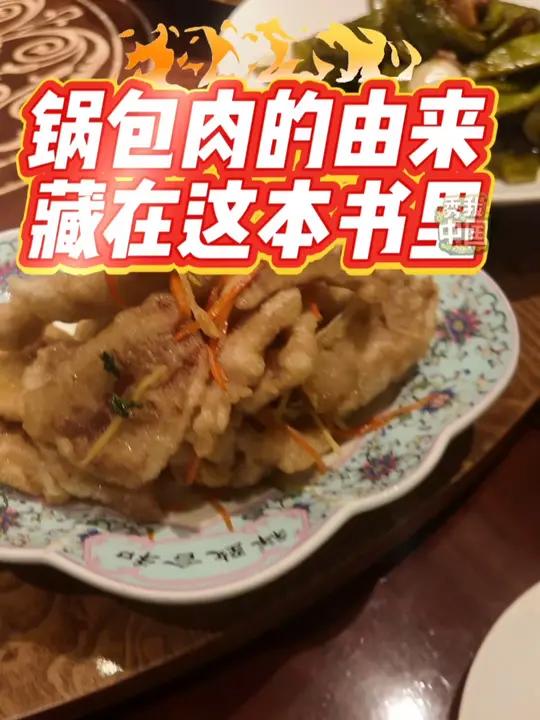 锅包肉的起源藏在这本书里!新华出版社与新华社黑龙江分社共同推出的《北方更北,AMAZING