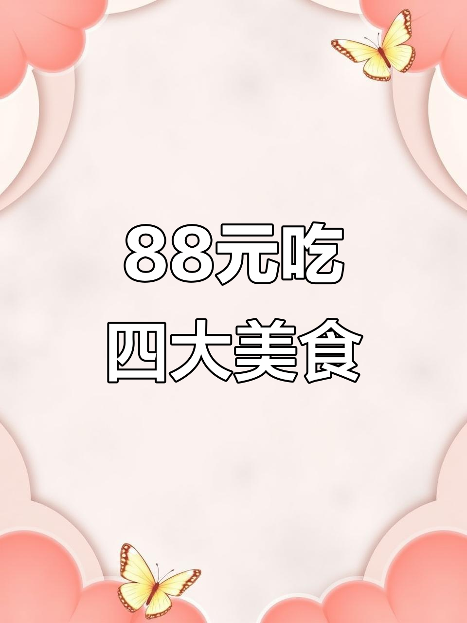 湖塘渝悦餐厅:88元四菜一汤,米饭管够!