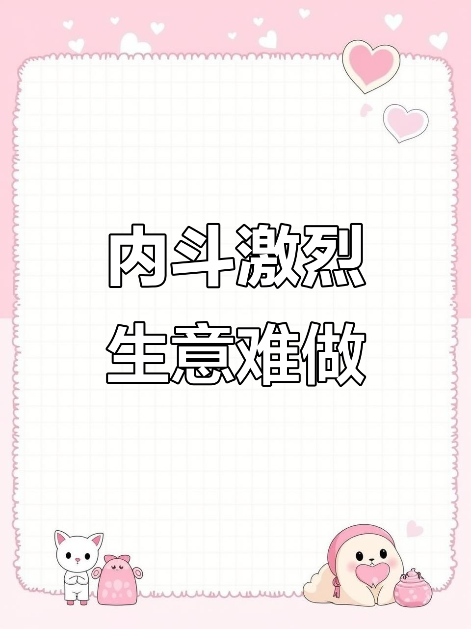 餐饮创业困境:外面没人,内部竞争激烈