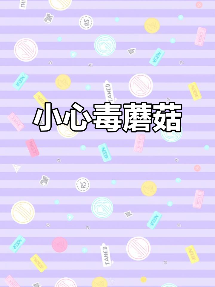 云南野生菌大丰收,捡蘑菇要注意中毒风险