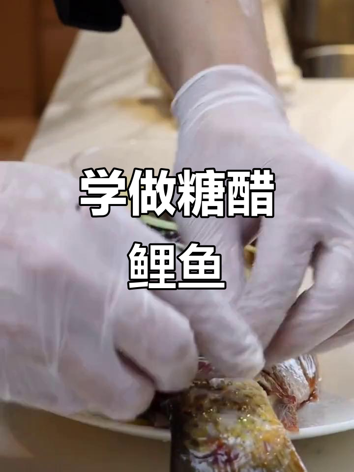 春节必备糖醋鲤鱼,教你做正宗月子餐