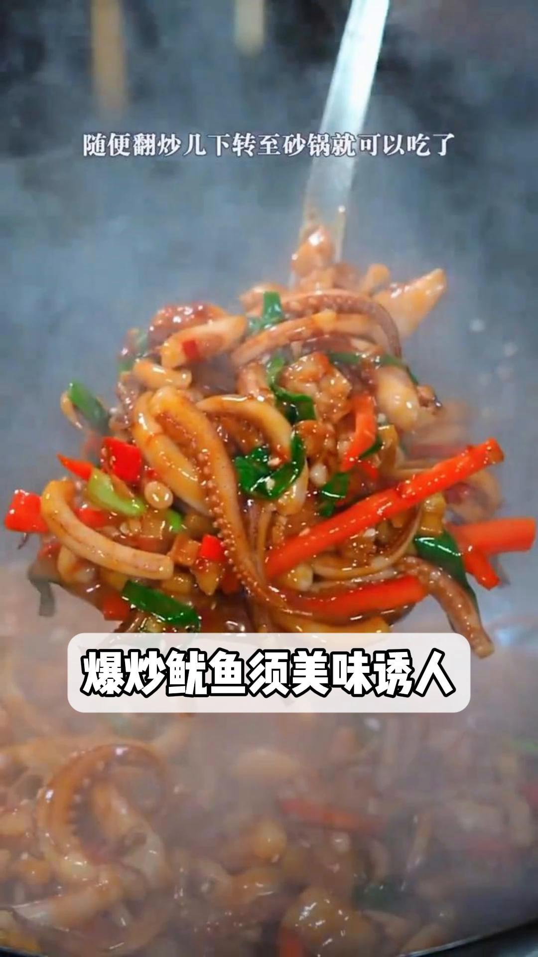 爆炒鱿鱼须美味诱人