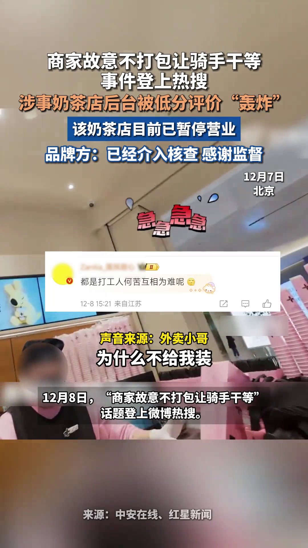 “商家故意不打包让骑手等”登上热搜,该奶茶店已暂停营业,品牌方回应