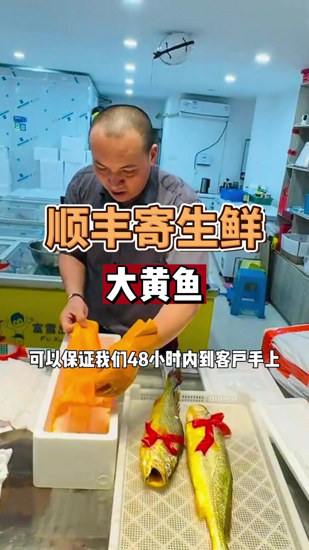 如何寄递生鲜,顺丰快递发黄鱼