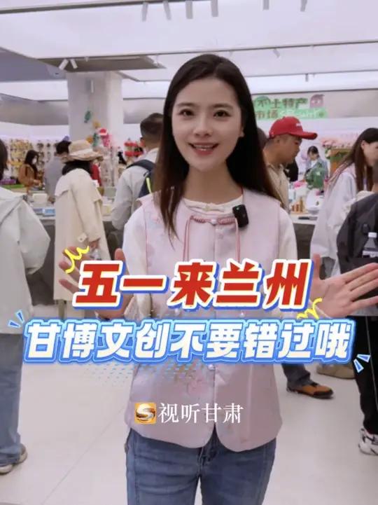 五一来兰州游玩,甘肃省博物馆文创不要错过哦!除了吃牛肉面,还可以尝尝“兰州味”十足的甘博美