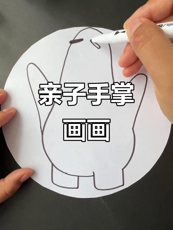 用手掌画派大星,一起抓水母!