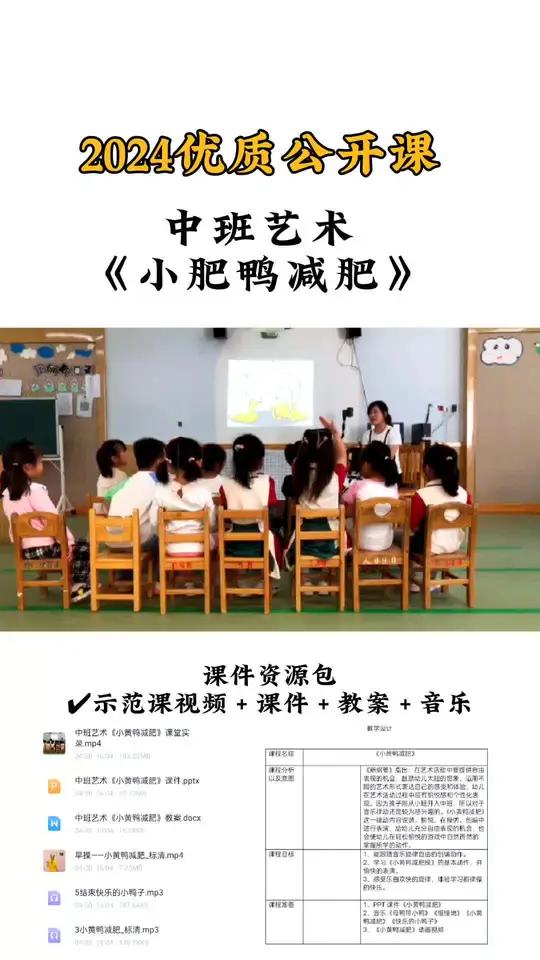中班艺术《小鸭子减肥》幼儿园公开课 幼儿园公开课教案 幼儿园公开课视频 幼儿园公开课课件