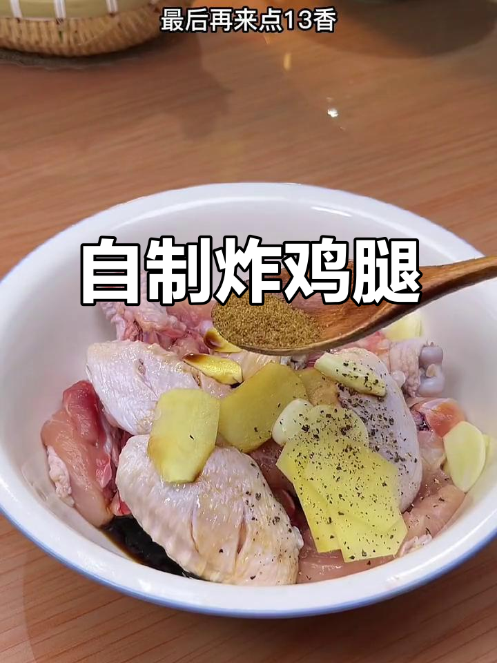 暑假炸鸡腿鸡翅,外酥里嫩,做法超简单
