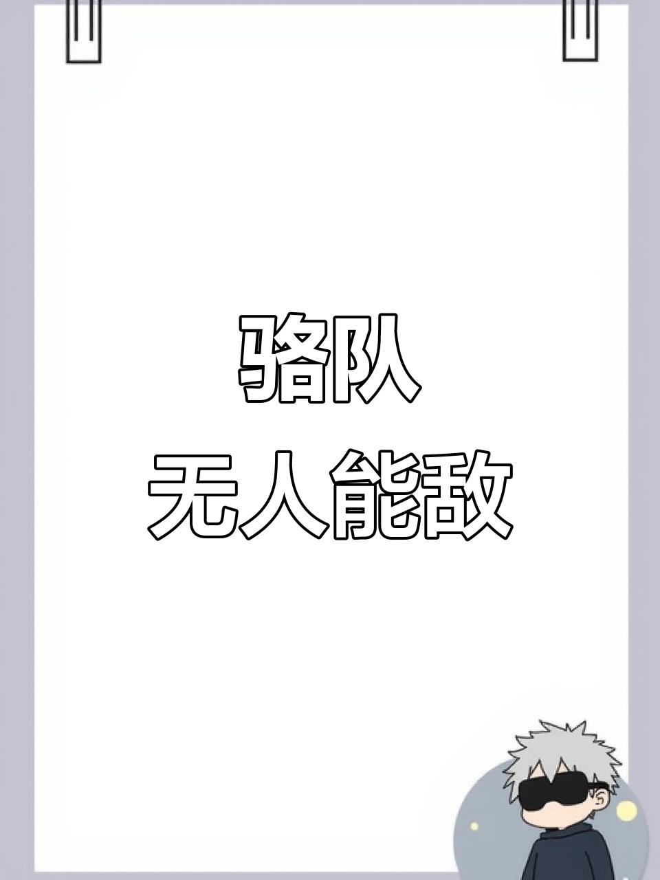 骆闻舟费渡赛道无敌,默读原著精彩呈现