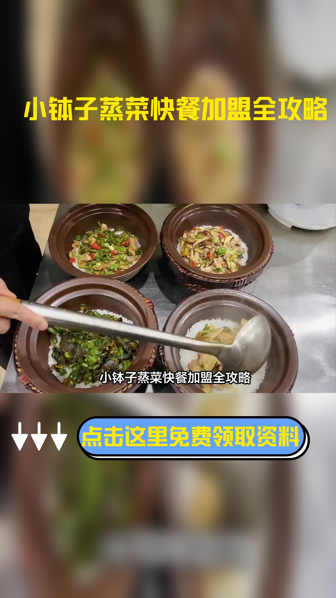 小钵子蒸菜快餐加盟全攻略