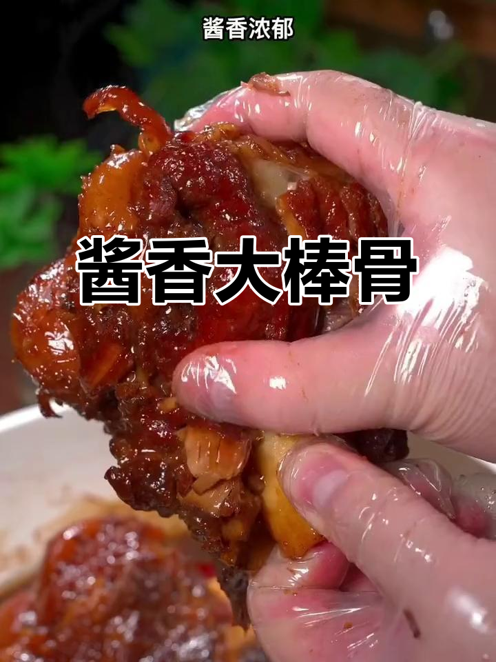酱香浓郁大棒骨,简单又美味!