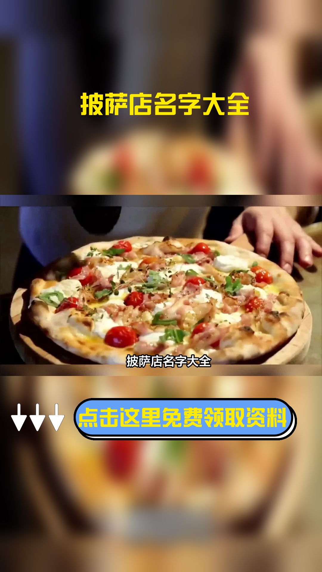 披萨店名字大全