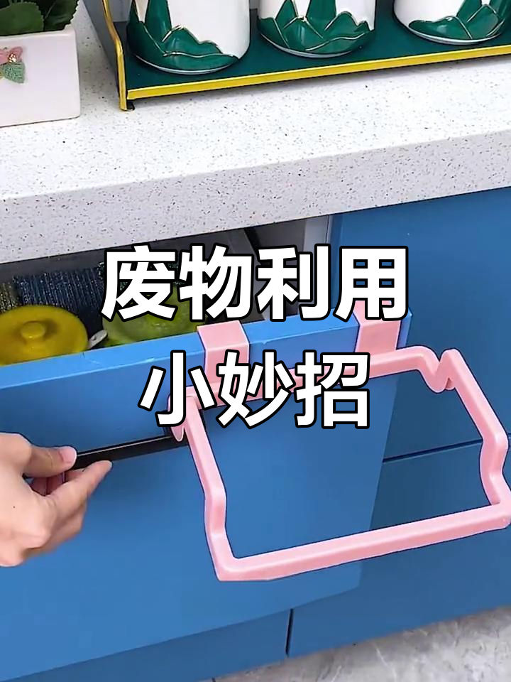 废弃塑料袋变废为宝,轻松支撑成实用垃圾袋!