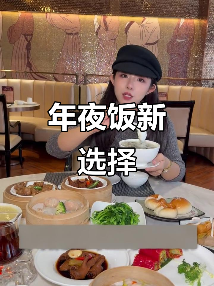 西安粤菜老店,现做茶点美味十足,年夜饭有新去处了!