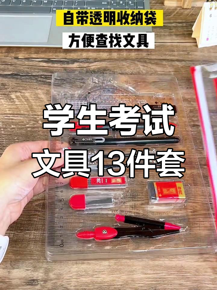 考试前必备文具套装推荐