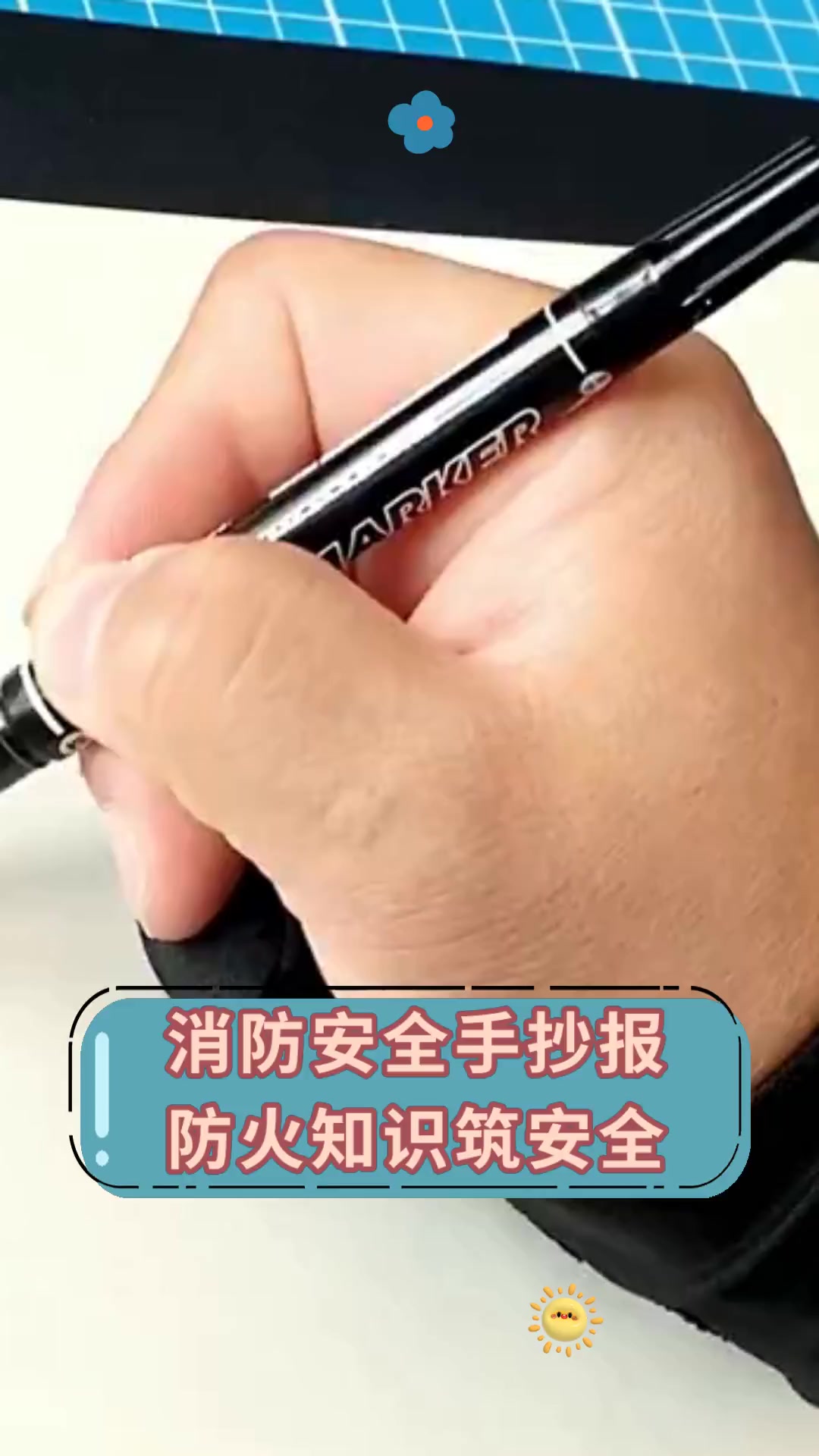 消防安全手抄报,防火知识筑安全